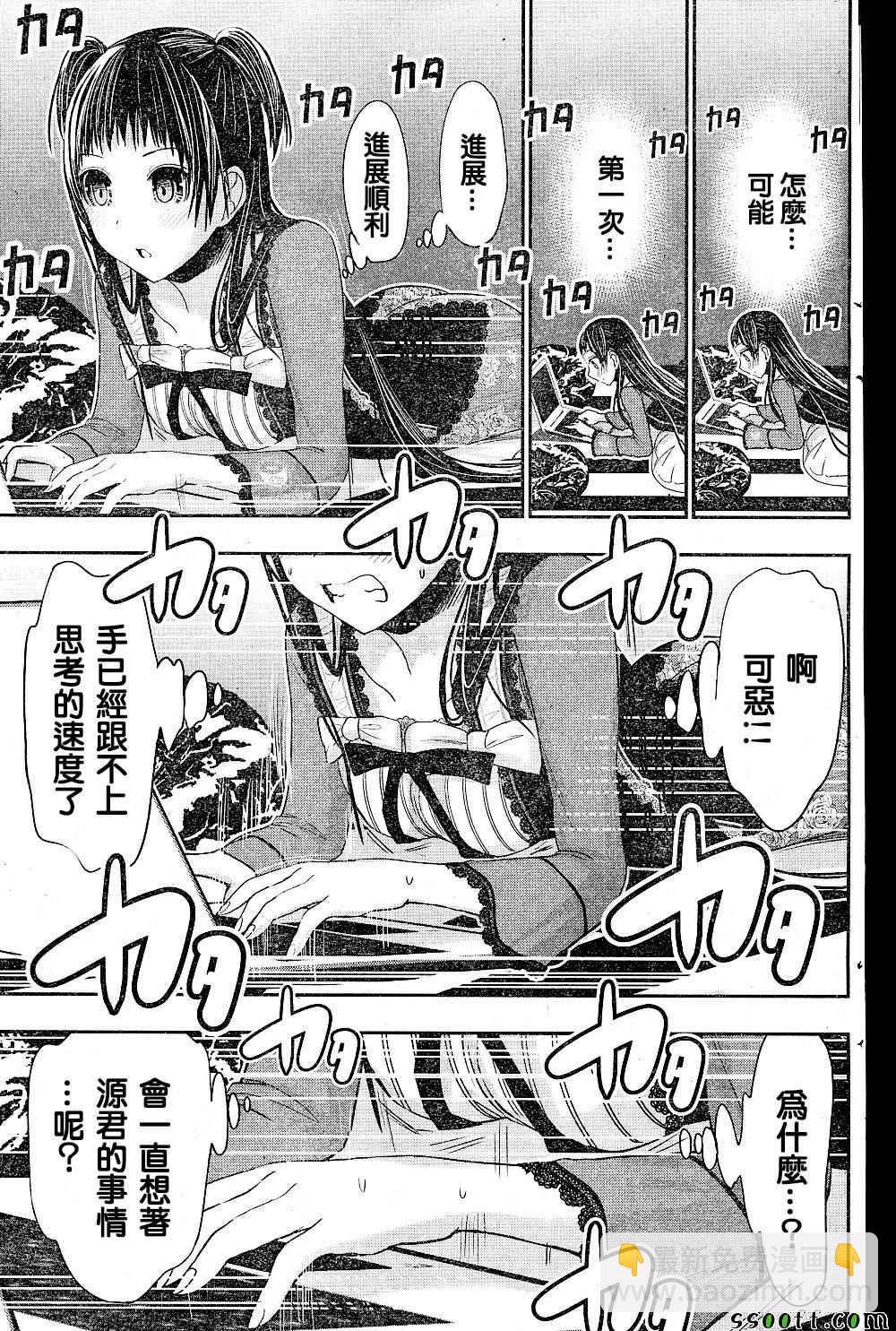 《源君物语》第268话 第6页