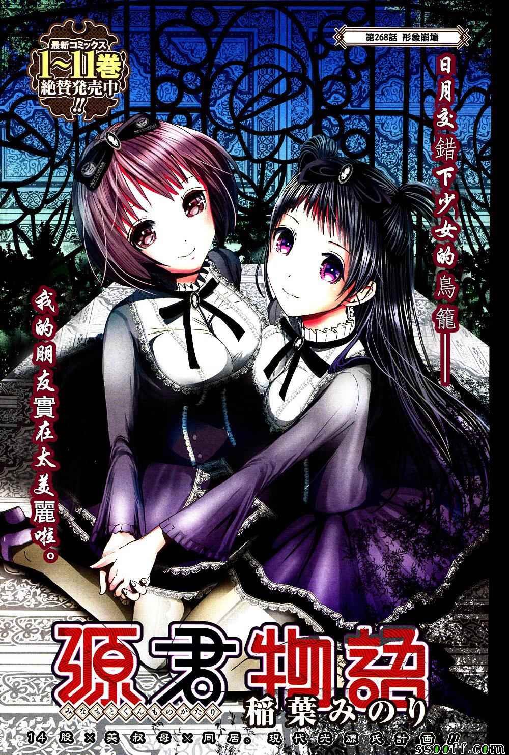 《源君物语》第268话 第1页