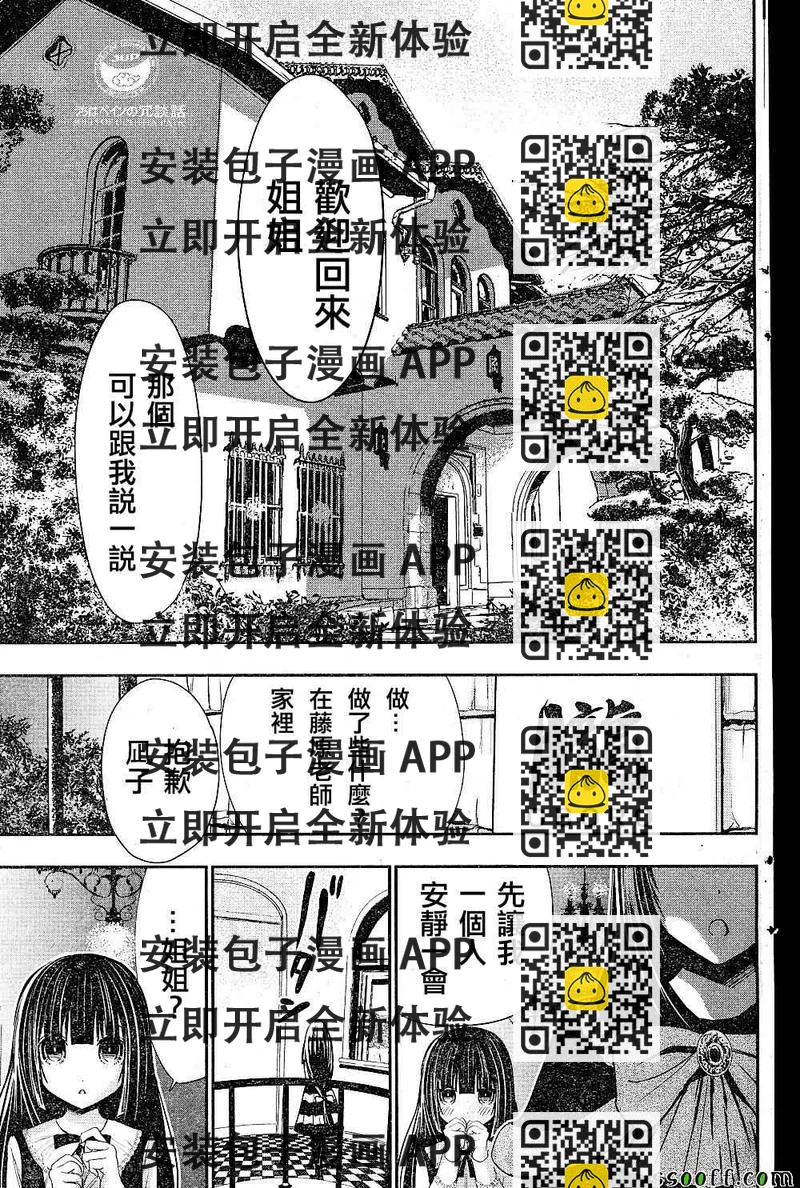 《源君物语》第268话 第2页
