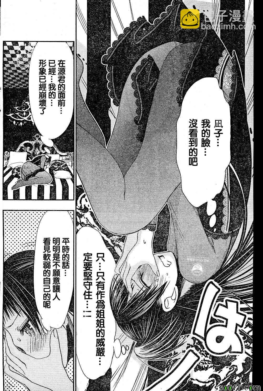 《源君物语》第268话 第3页