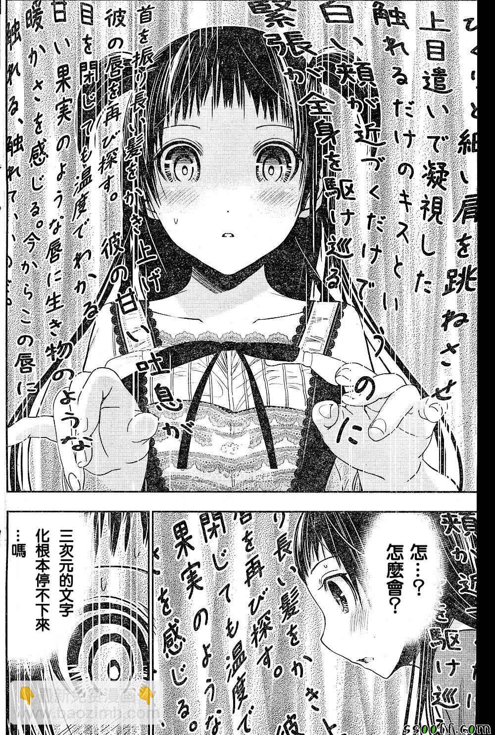 《源君物语》第268话 第5页