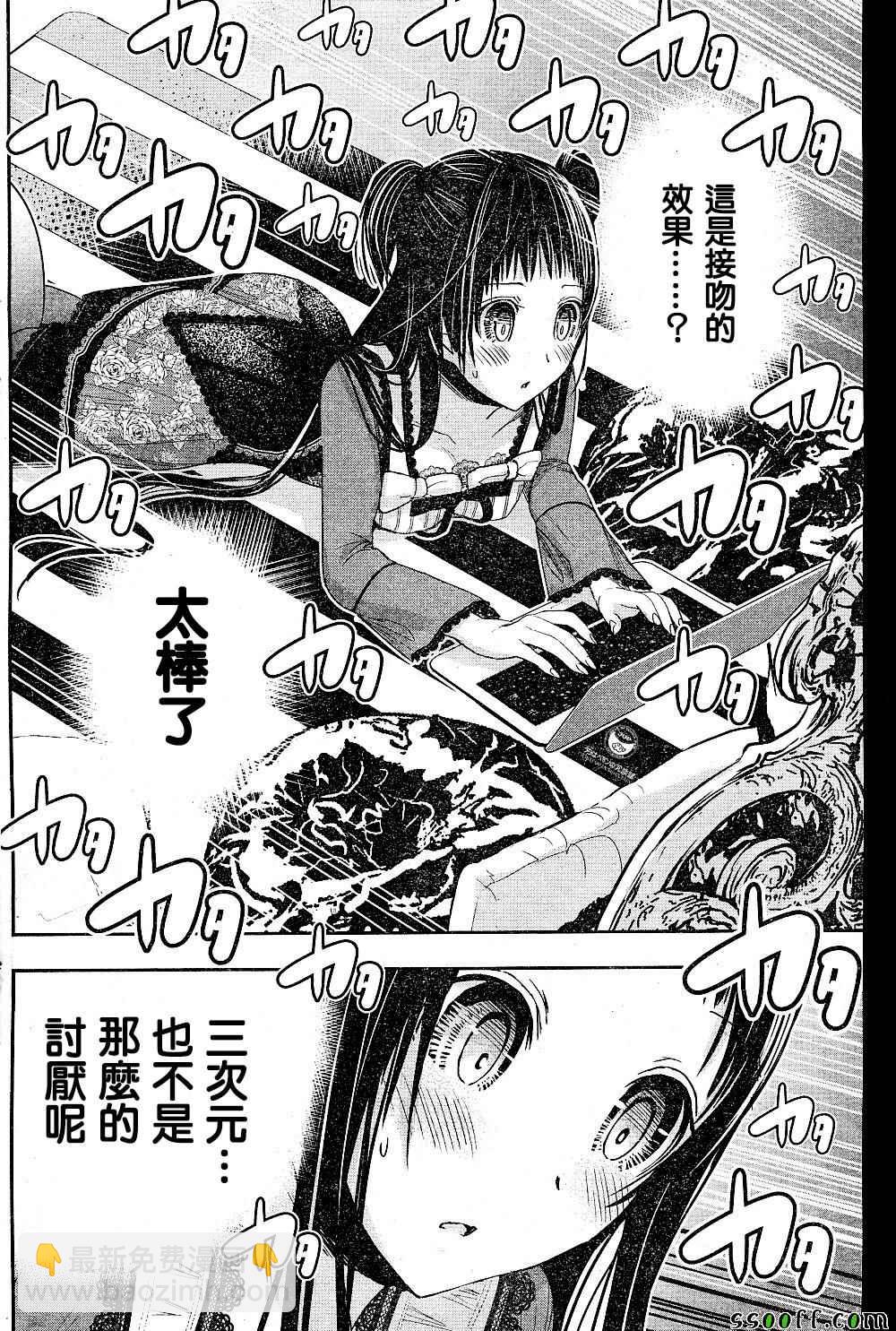 《源君物语》第268话 第7页