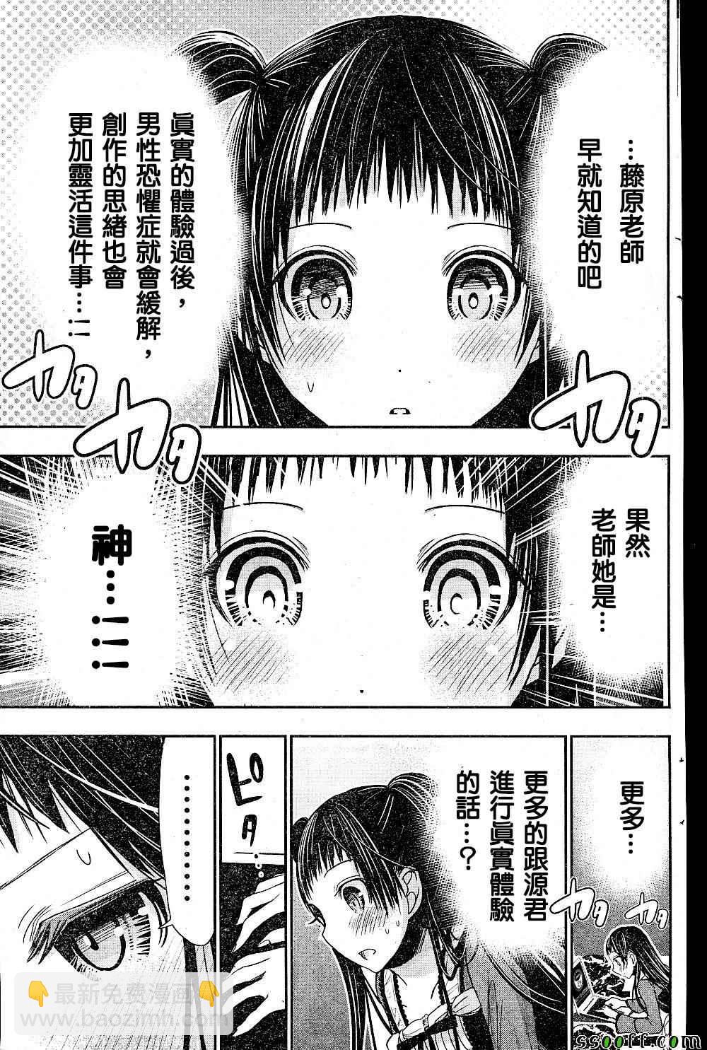 《源君物语》第268话 第8页