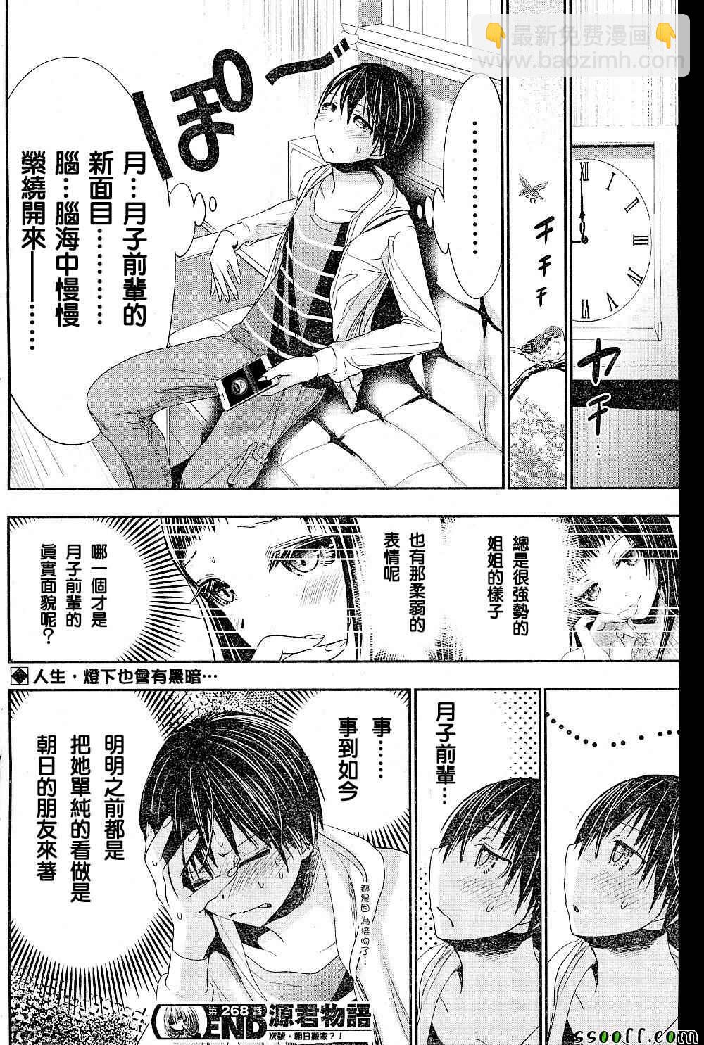 《源君物语》第268话 第9页