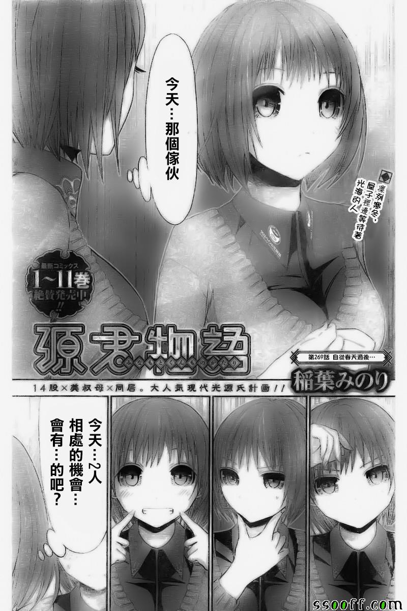 《源君物语》第269话 第1页