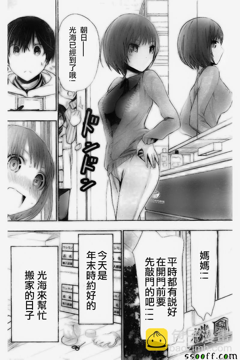 《源君物语》第269话 第2页