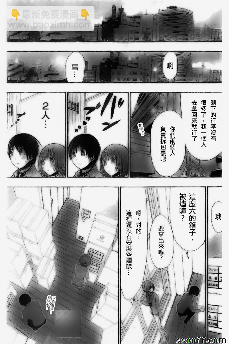 《源君物语》第269话 第5页