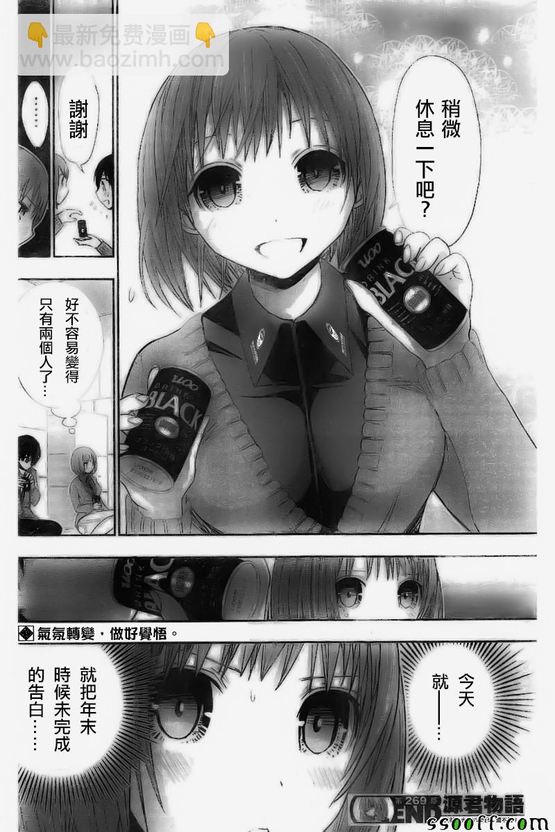 《源君物语》第269话 第8页
