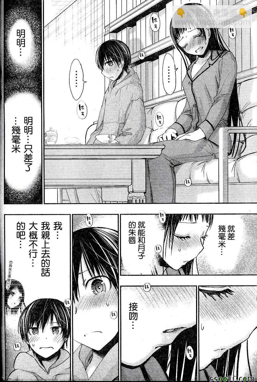 《源君物语》第267话 第2页