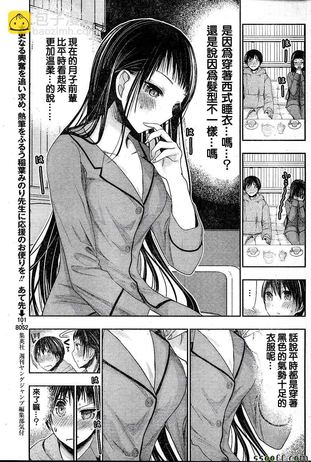 《源君物语》第267话 第3页
