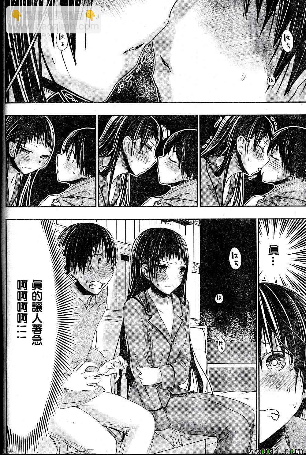 《源君物语》第267话 第4页