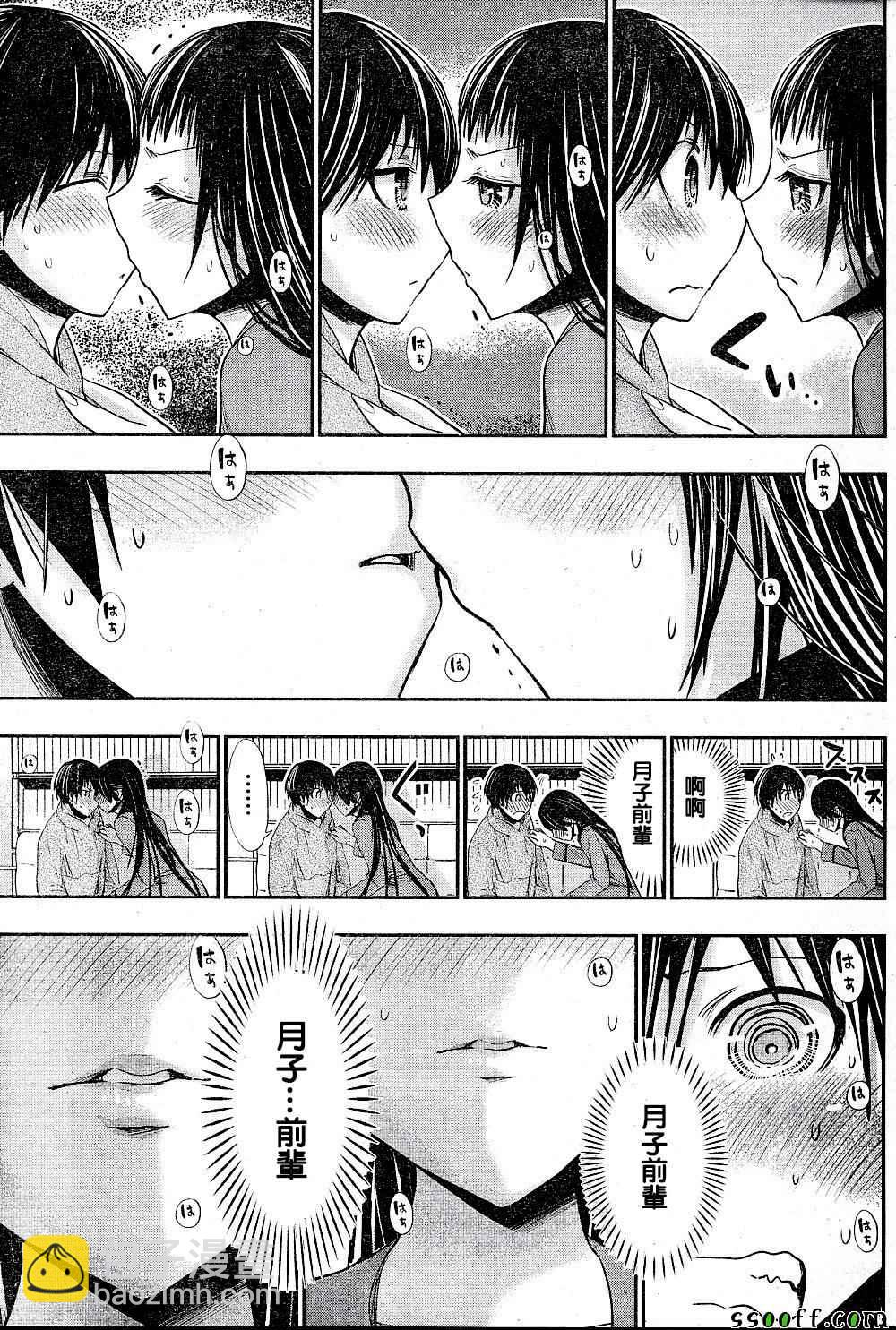 《源君物语》第267话 第5页