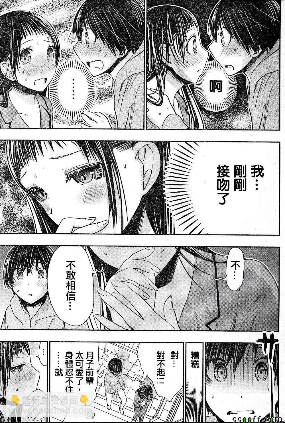 《源君物语》第267话 第7页