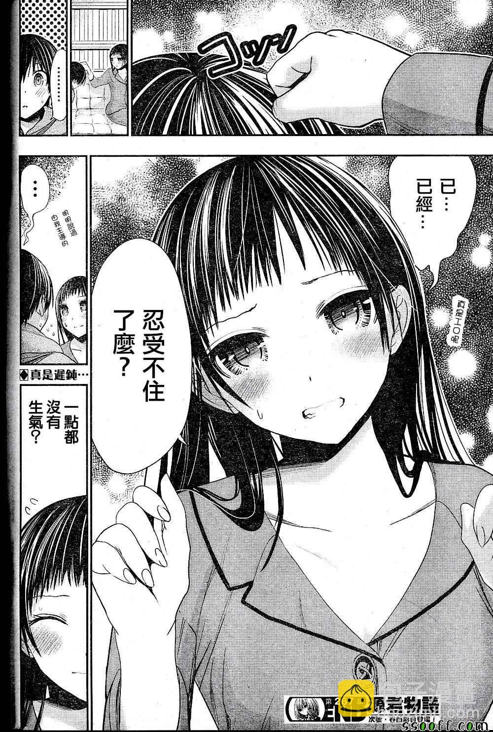 《源君物语》第267话 第8页