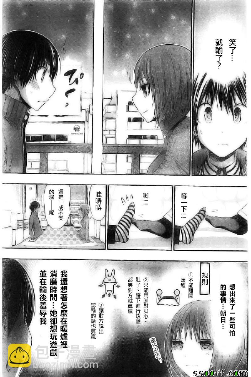 《源君物语》第270话 第3页