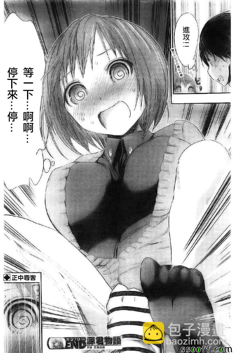 《源君物语》第270话 第8页
