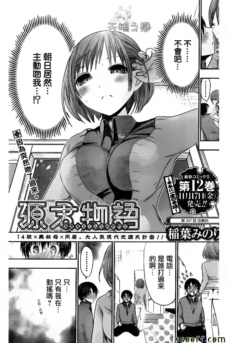 《源君物语》第274话 第1页