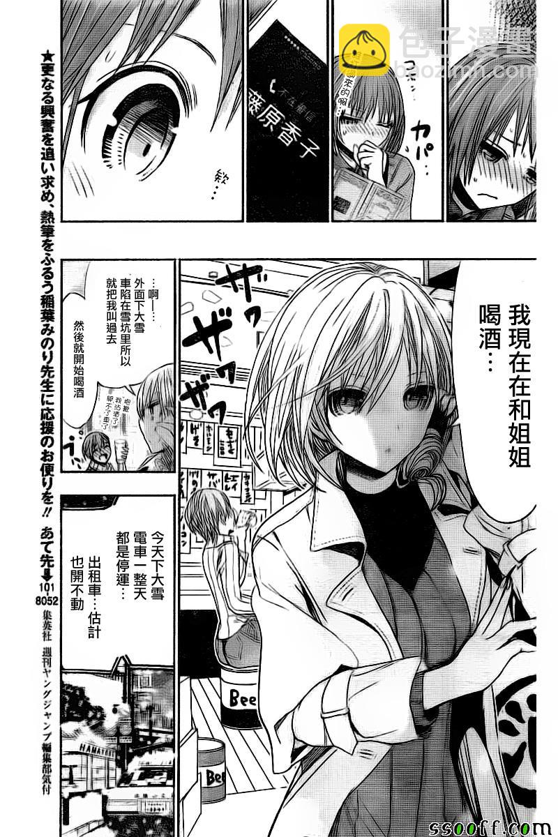 《源君物语》第274话 第3页