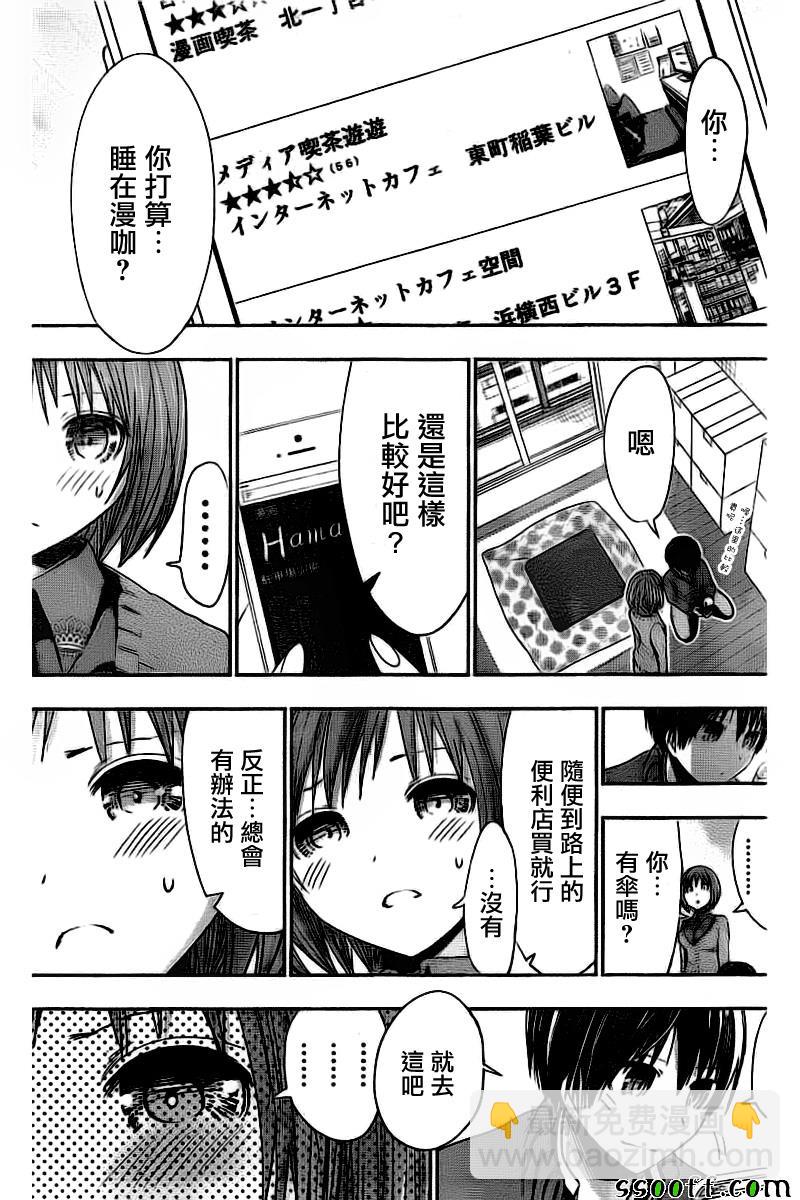 《源君物语》第274话 第7页