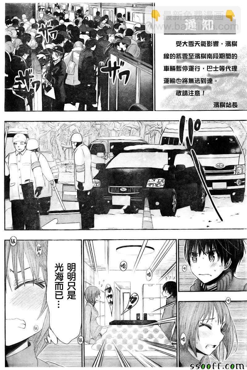 《源君物语》第271话 第2页