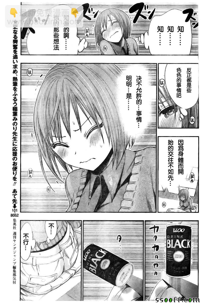 《源君物语》第271话 第3页