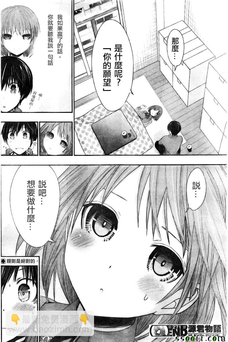 《源君物语》第271话 第8页