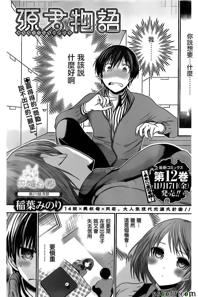 《源君物语》第272话 第1页