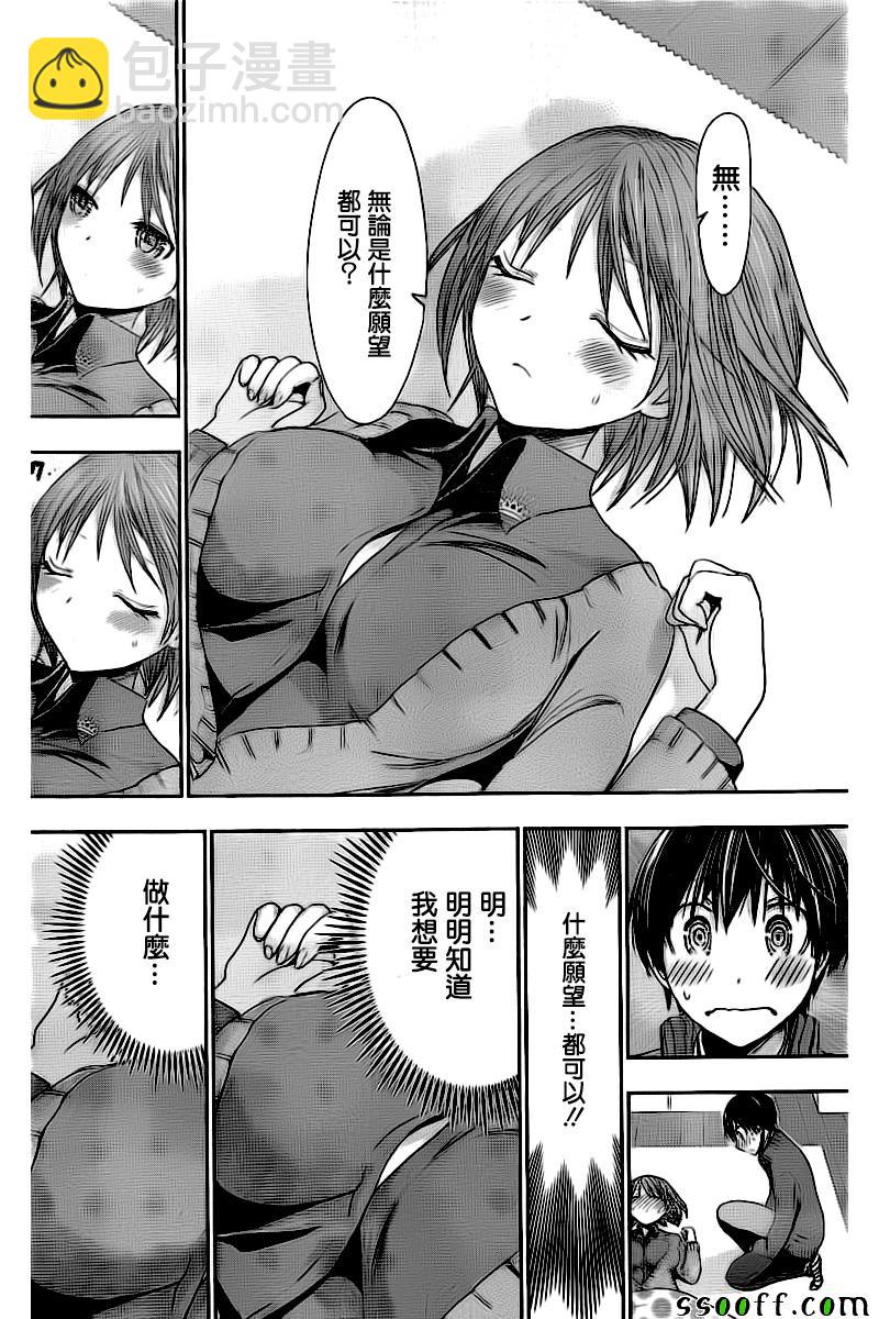 《源君物语》第272话 第2页