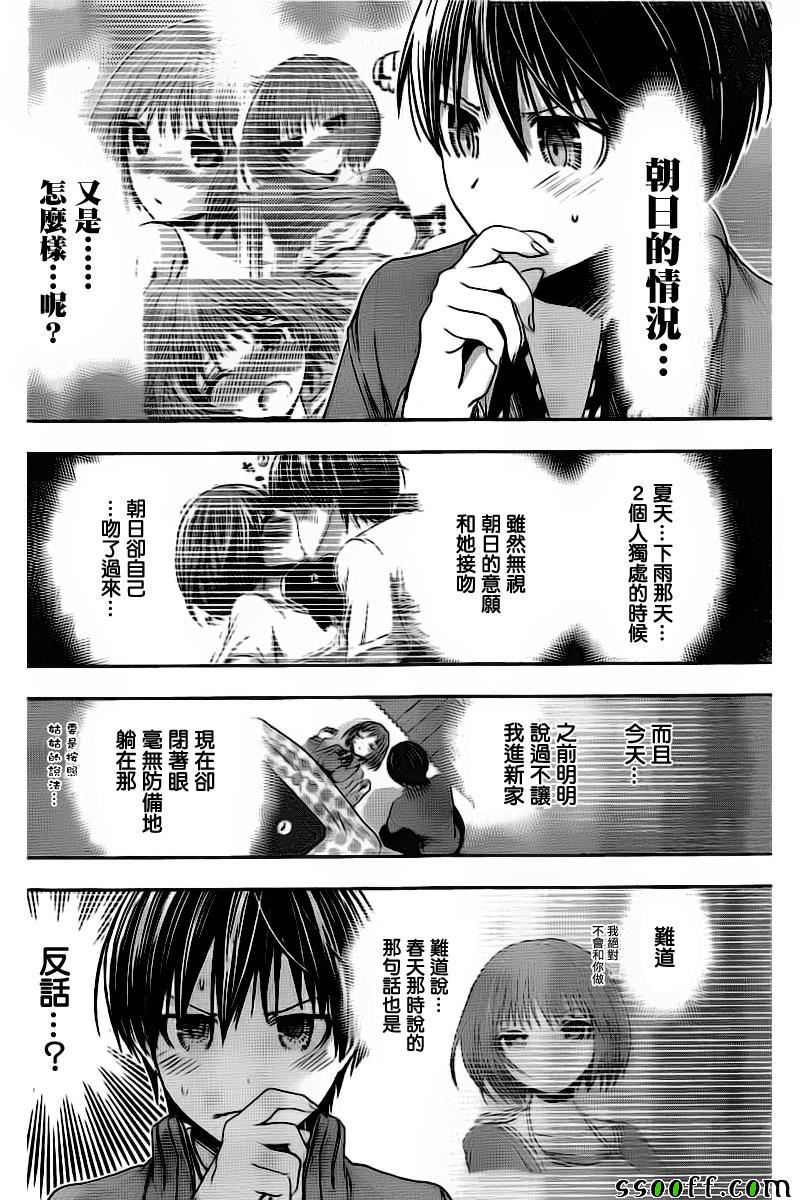 《源君物语》第272话 第4页