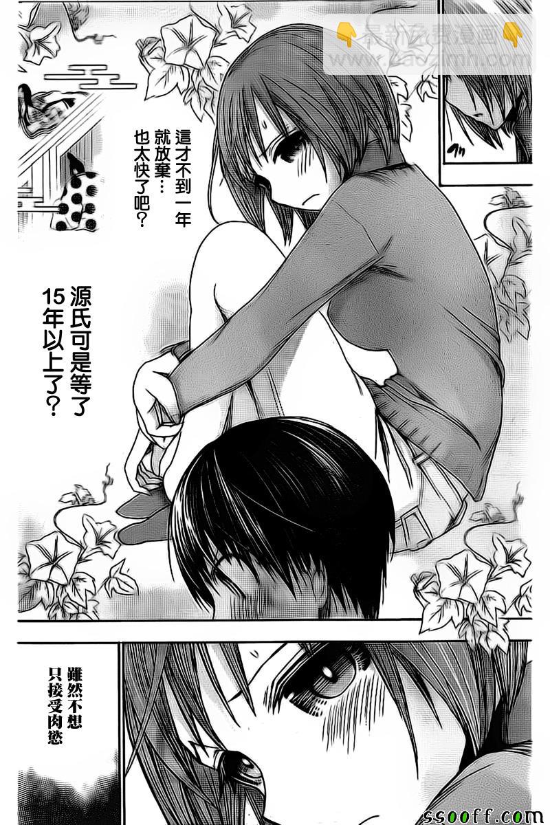 《源君物语》第272话 第6页