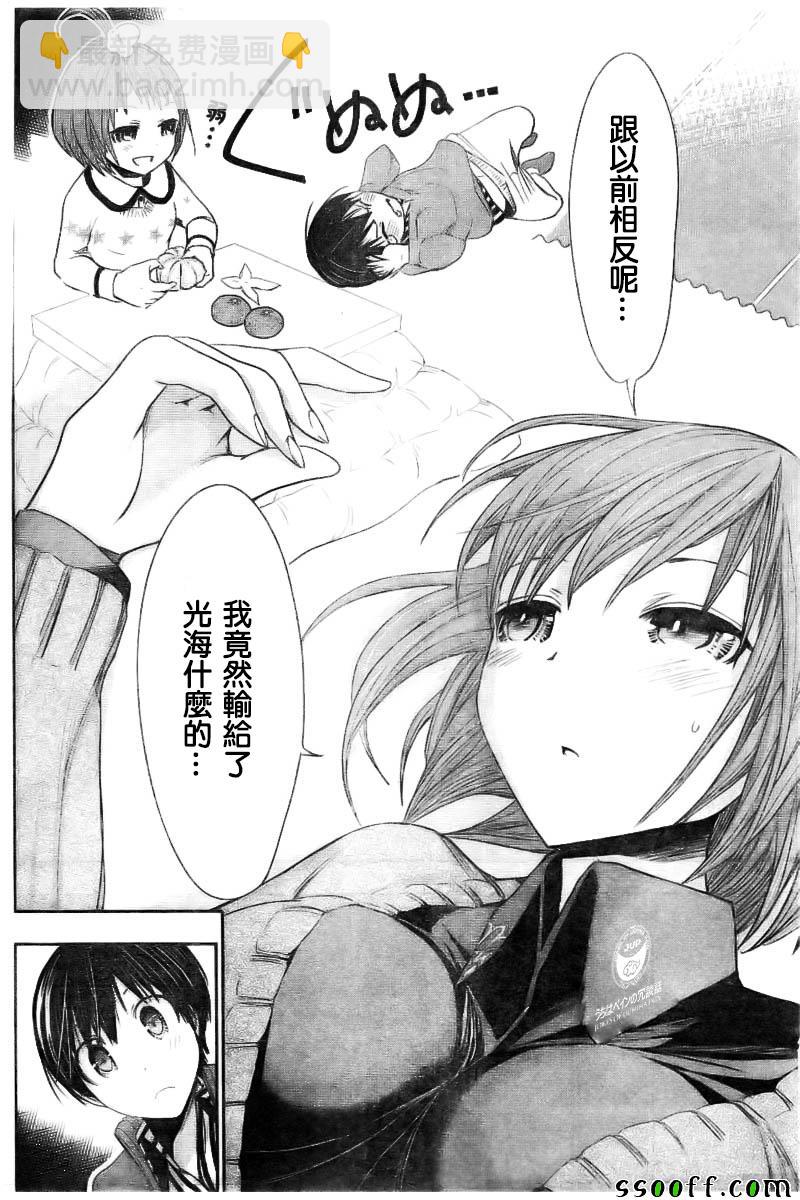 《源君物语》第271话 第6页