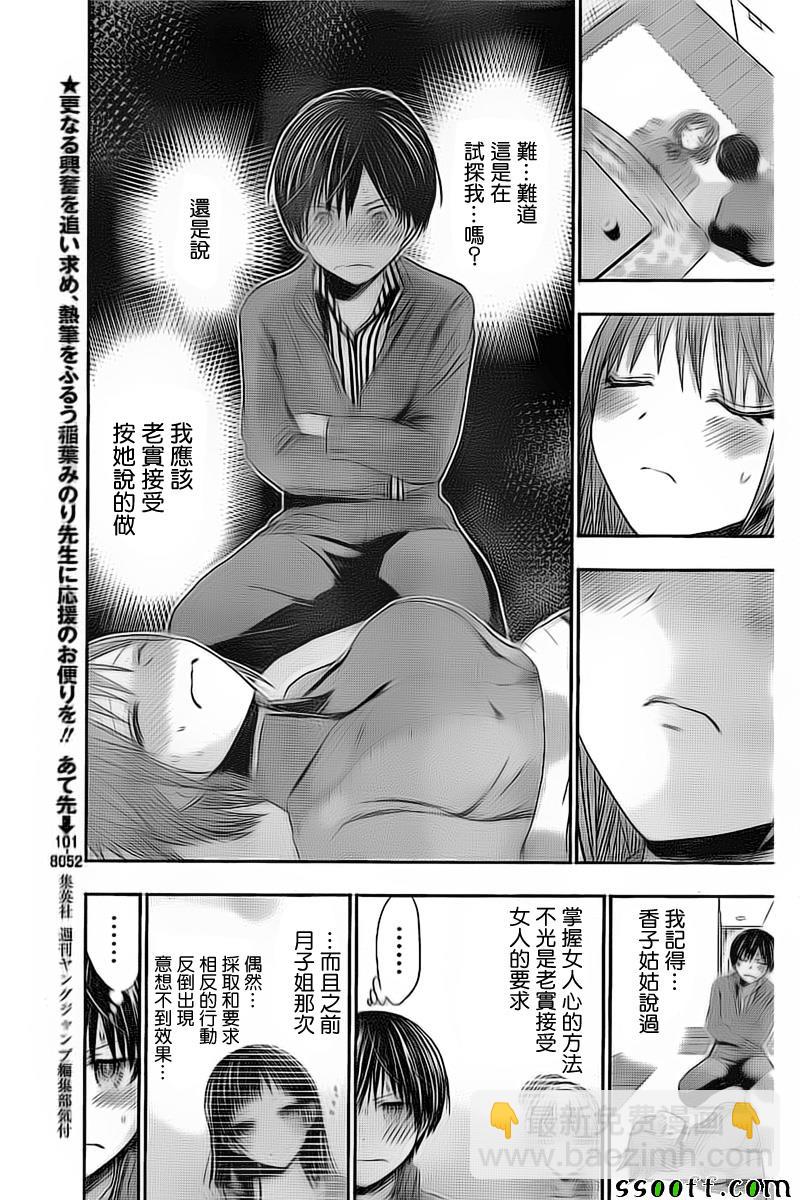 《源君物语》第272话 第3页