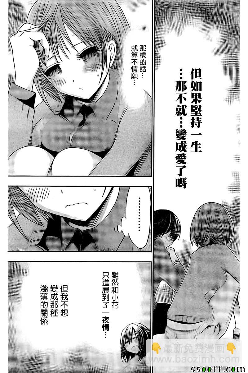 《源君物语》第272话 第7页