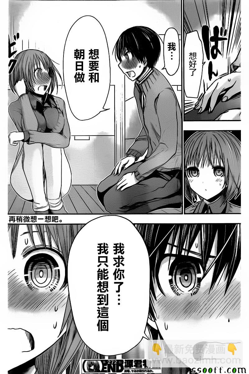 《源君物语》第272话 第8页