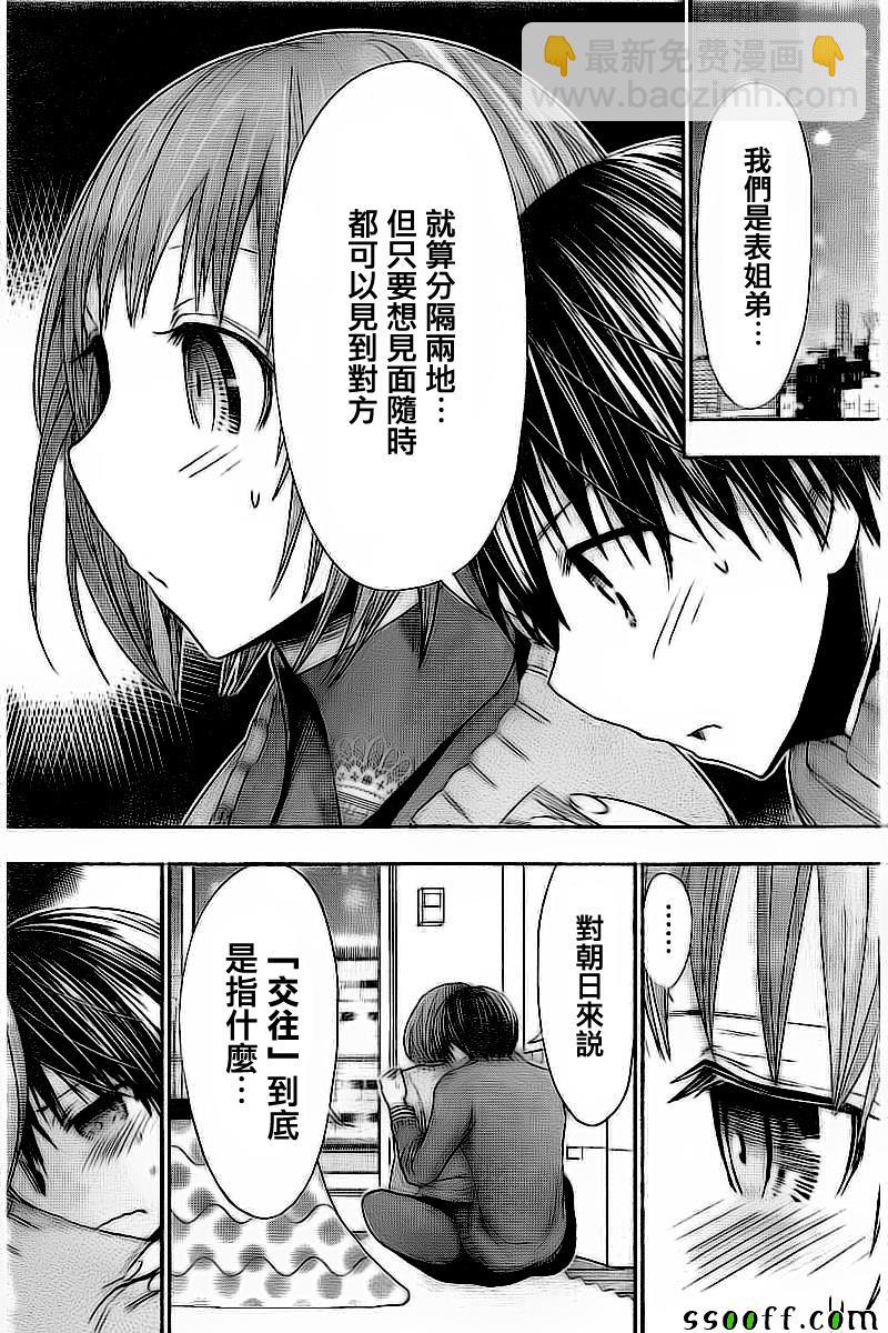 《源君物语》第273话 第6页