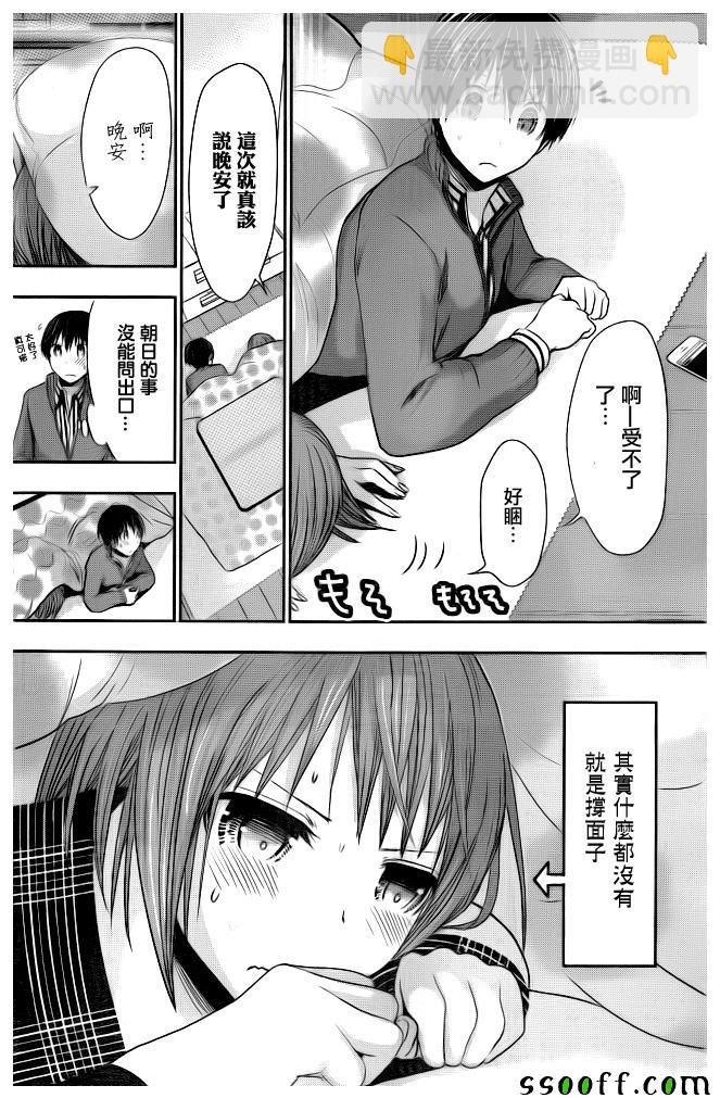 《源君物语》第278话 第2页