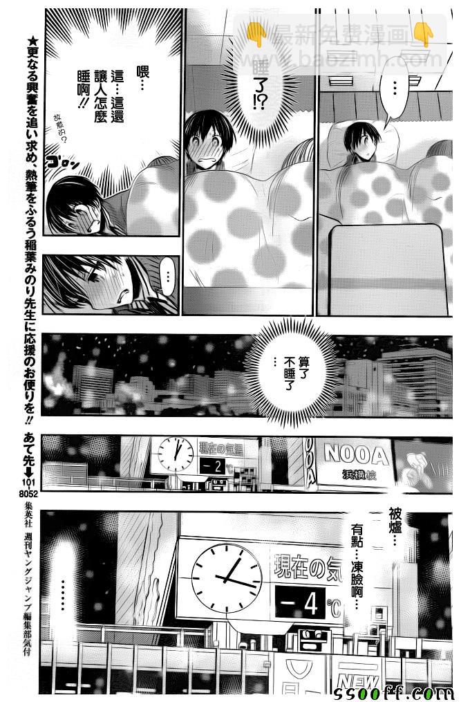 《源君物语》第278话 第3页