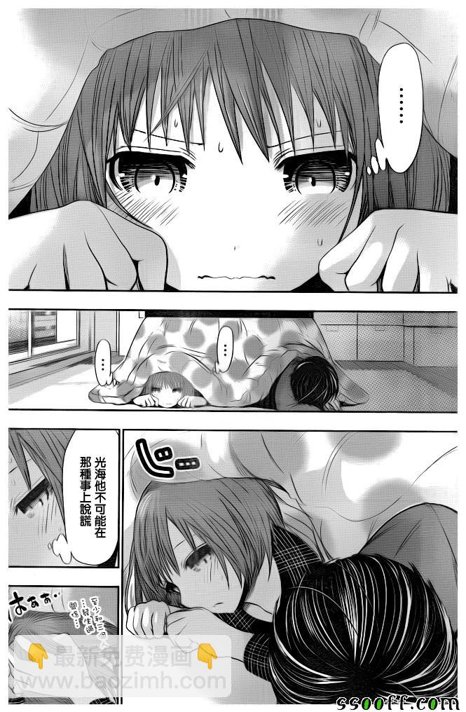 《源君物语》第278话 第4页