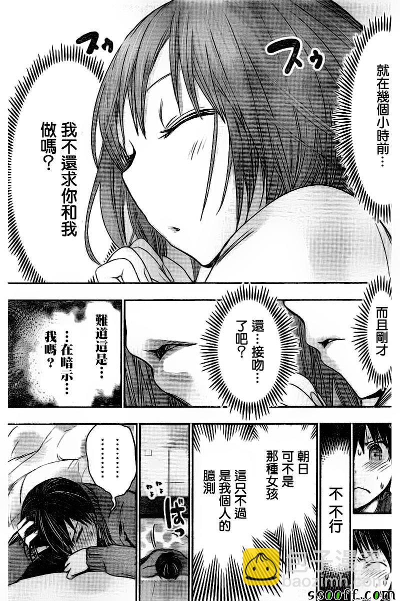 《源君物语》第275话 第7页