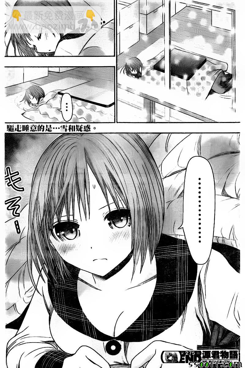 《源君物语》第275话 第8页
