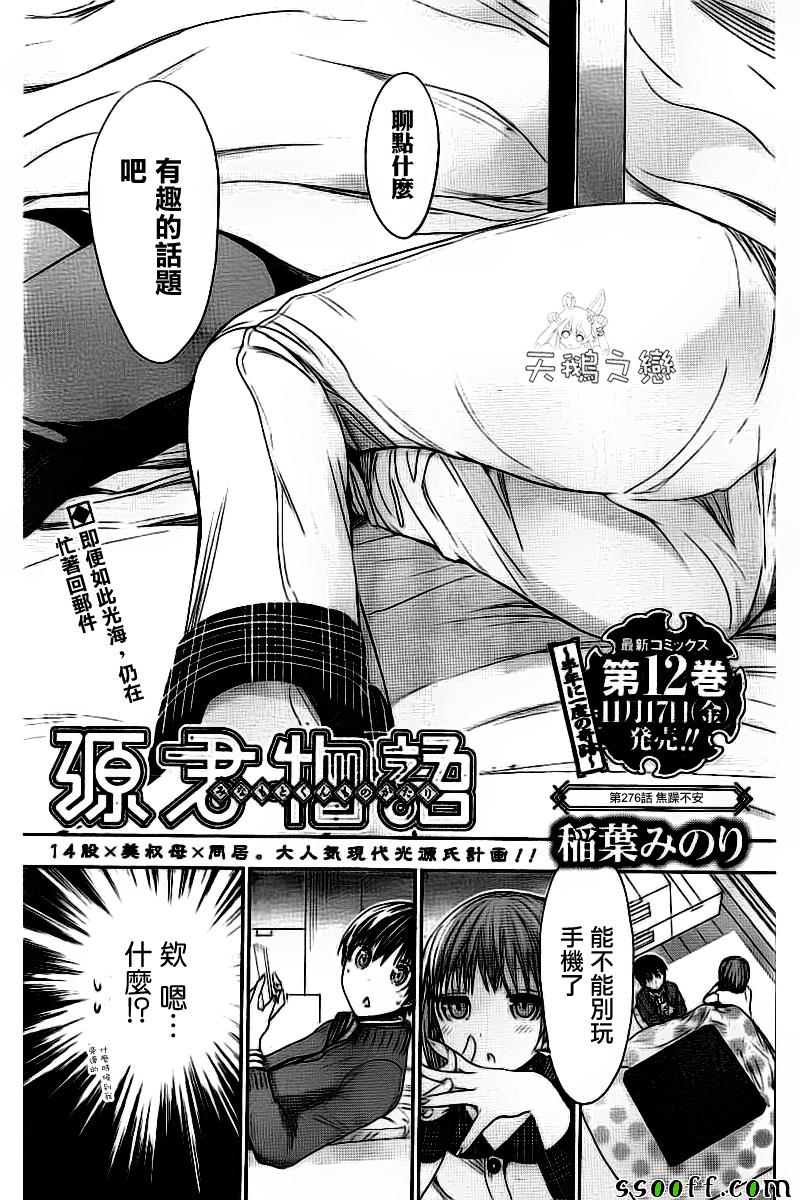 《源君物语》第276话 第1页
