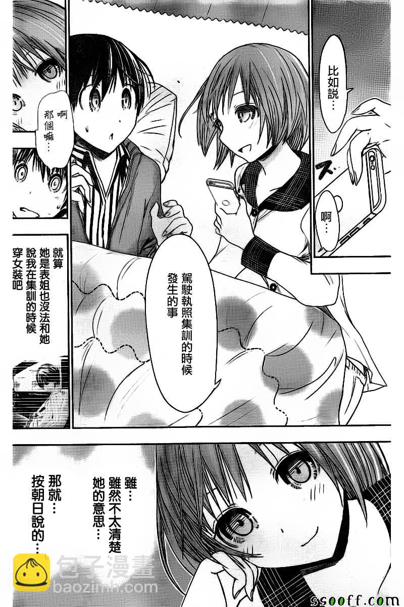 《源君物语》第276话 第2页