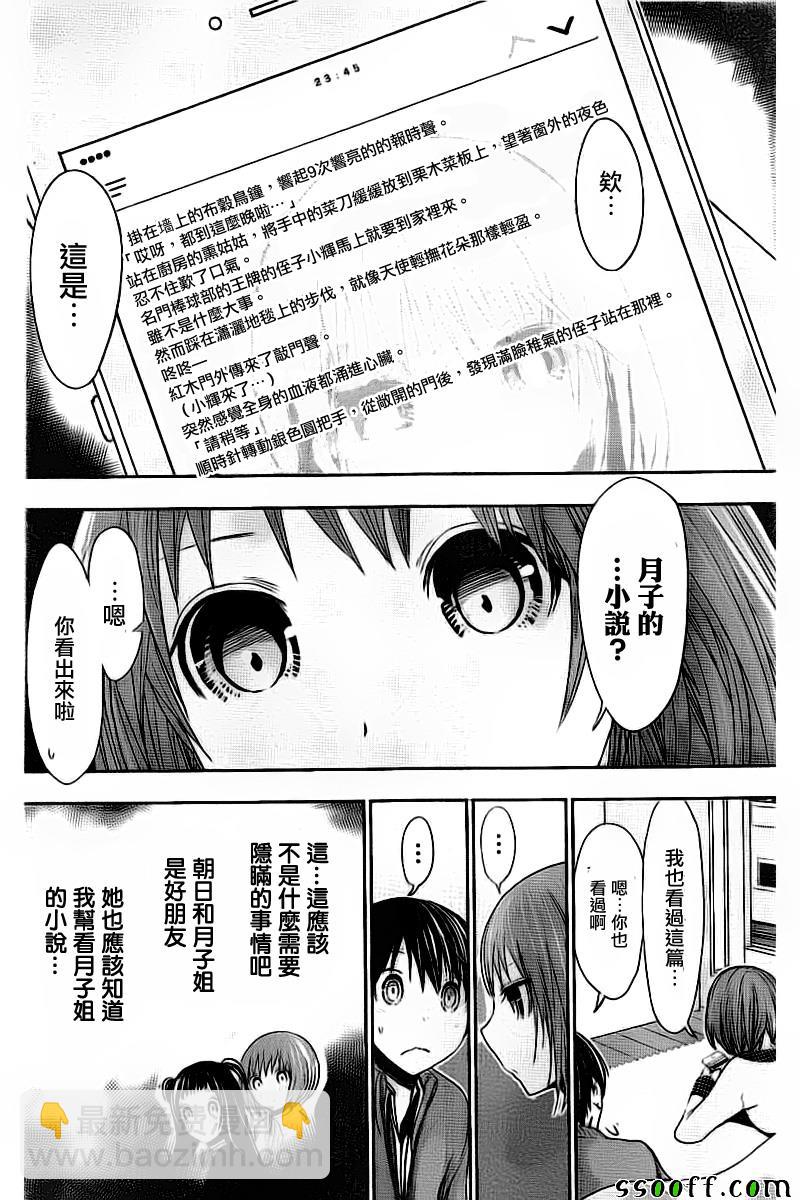 《源君物语》第276话 第4页