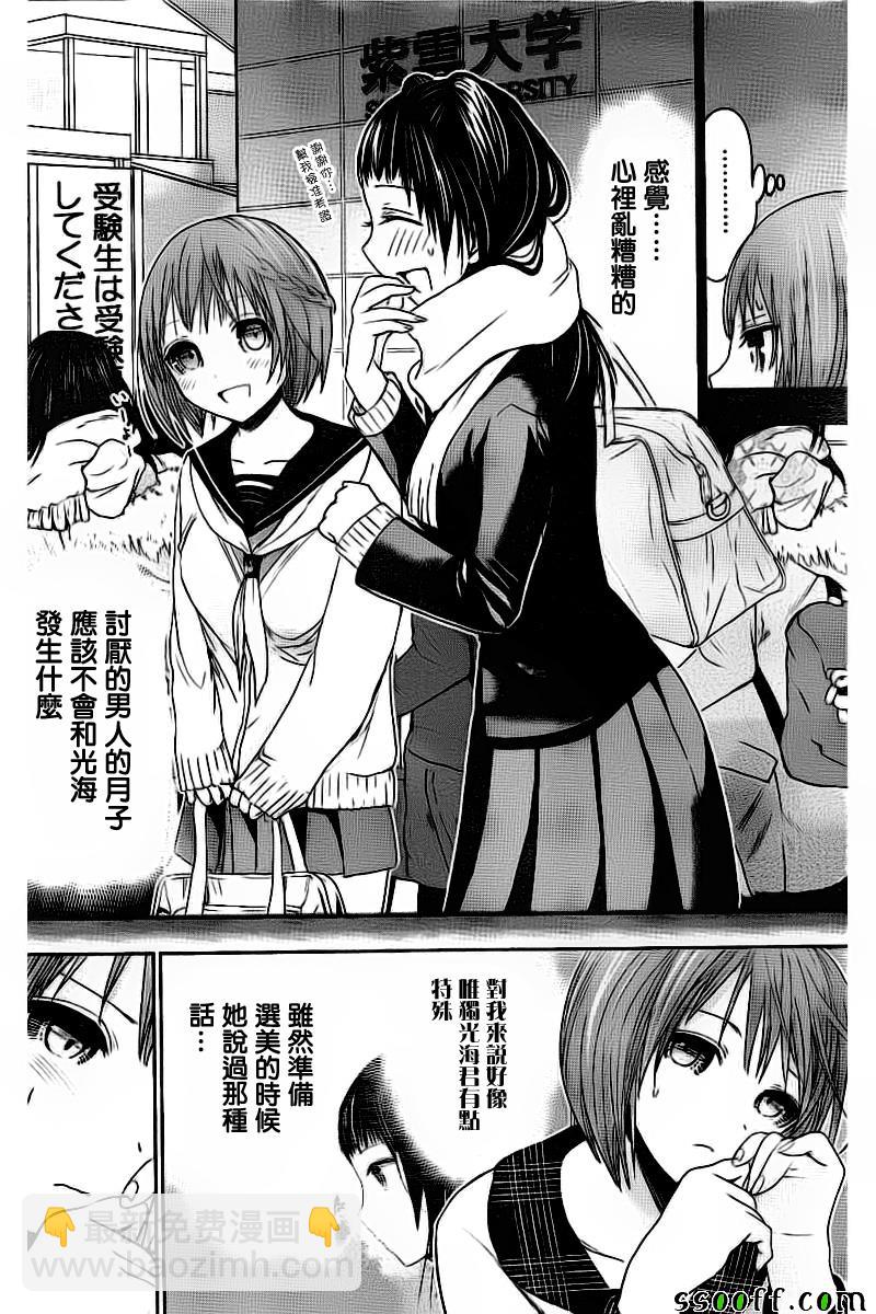 《源君物语》第276话 第6页