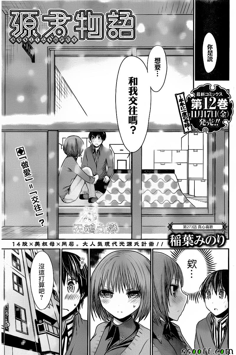 《源君物语》第273话 第1页