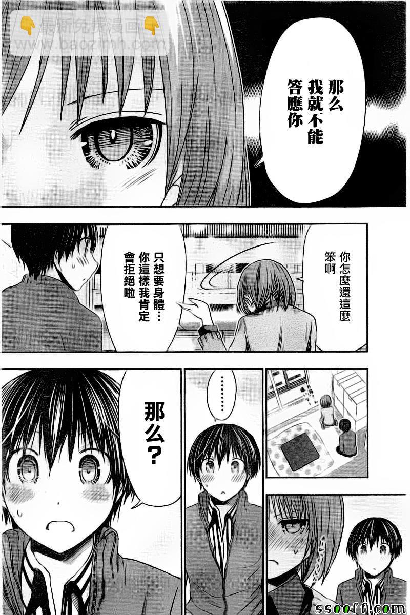 《源君物语》第273话 第2页