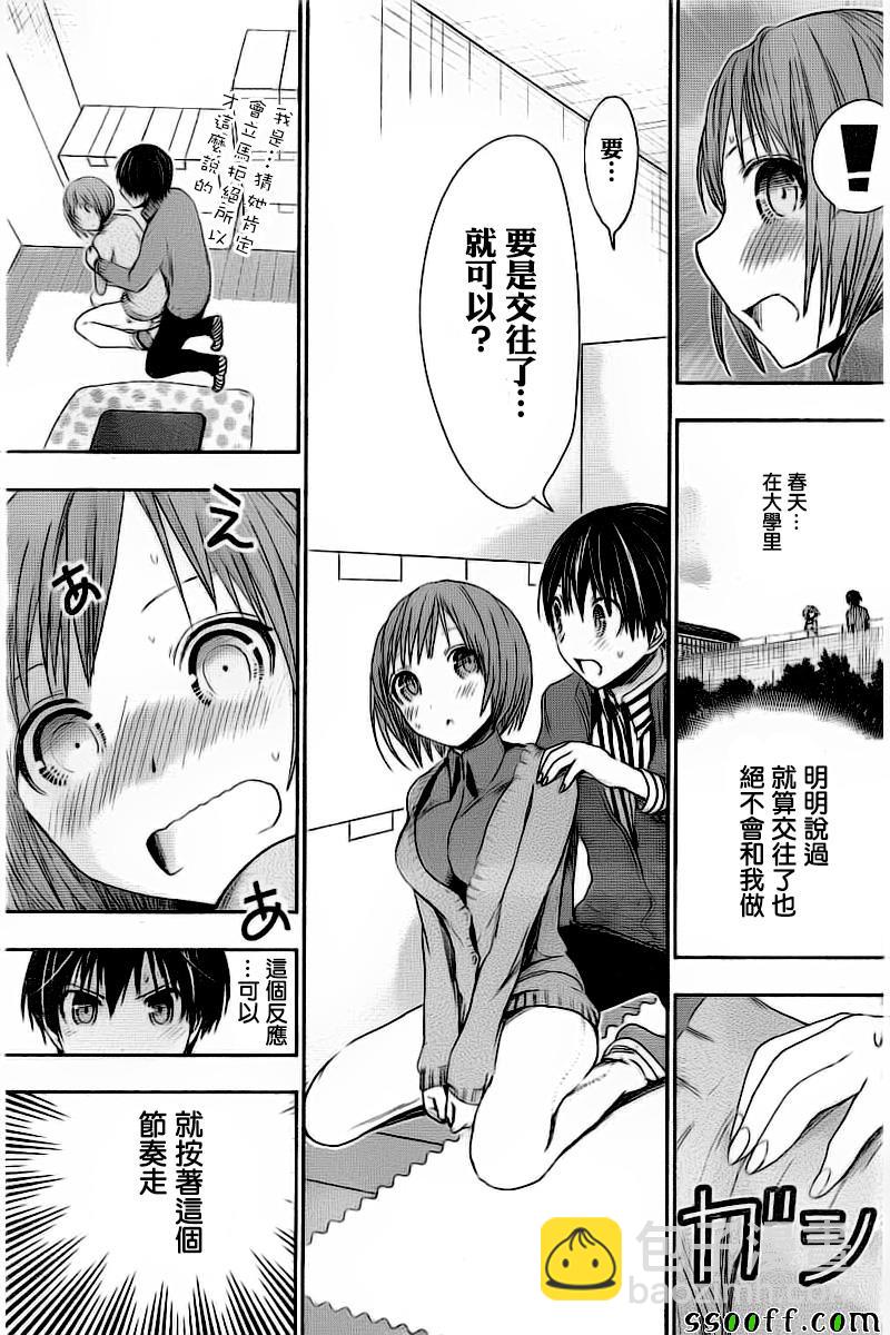 《源君物语》第273话 第3页
