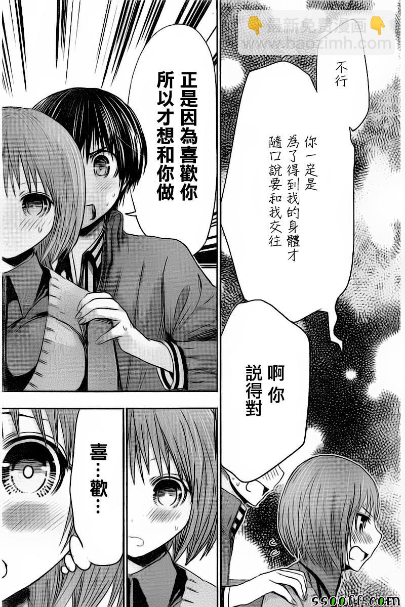 《源君物语》第273话 第4页