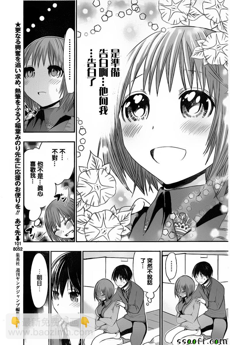 《源君物语》第273话 第5页