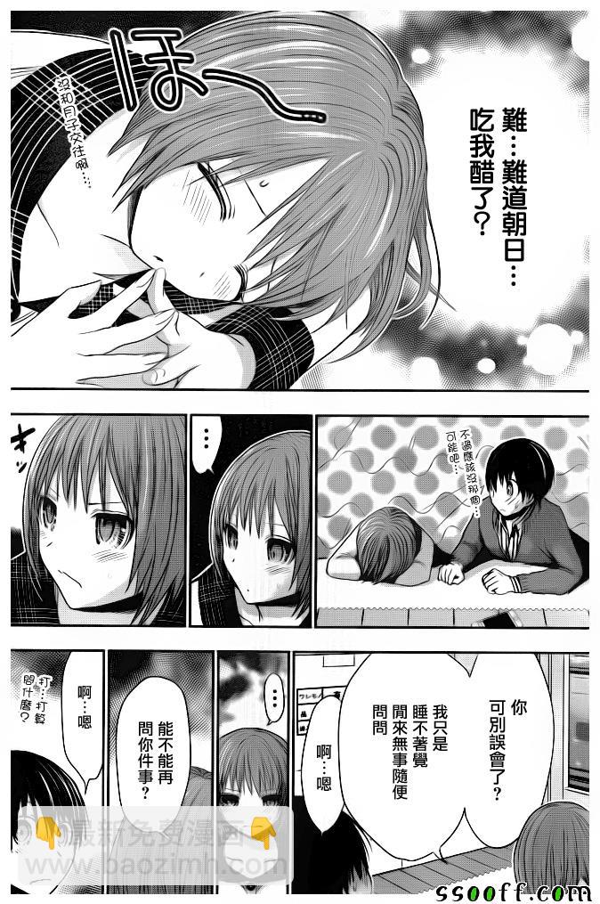 《源君物语》第277话 第5页